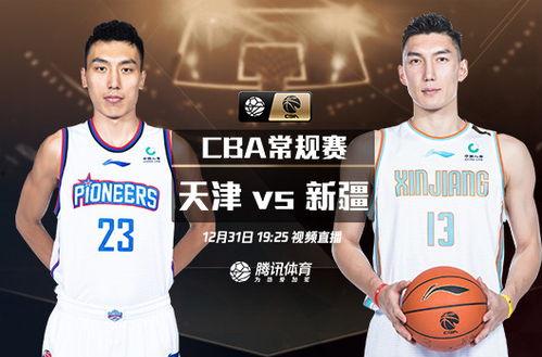 cba直播视频 cba直播视频